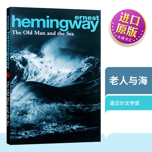 老人与海英文原版小说
