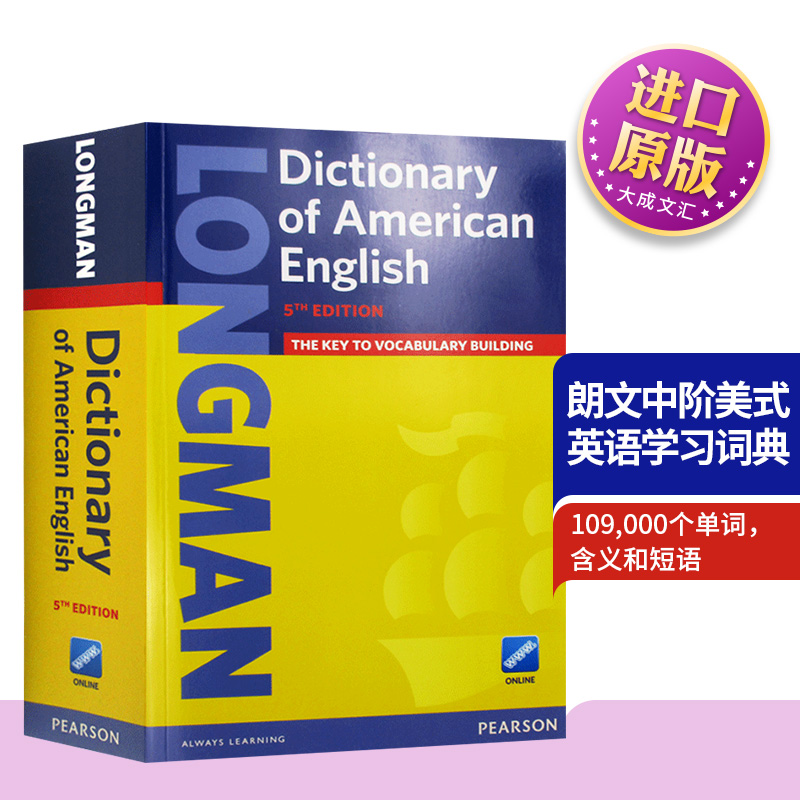 朗文中阶美式英语学习词典