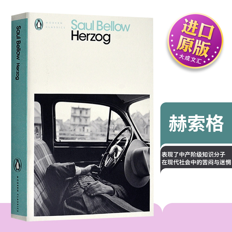索尔·贝娄赫索格英文原版小说