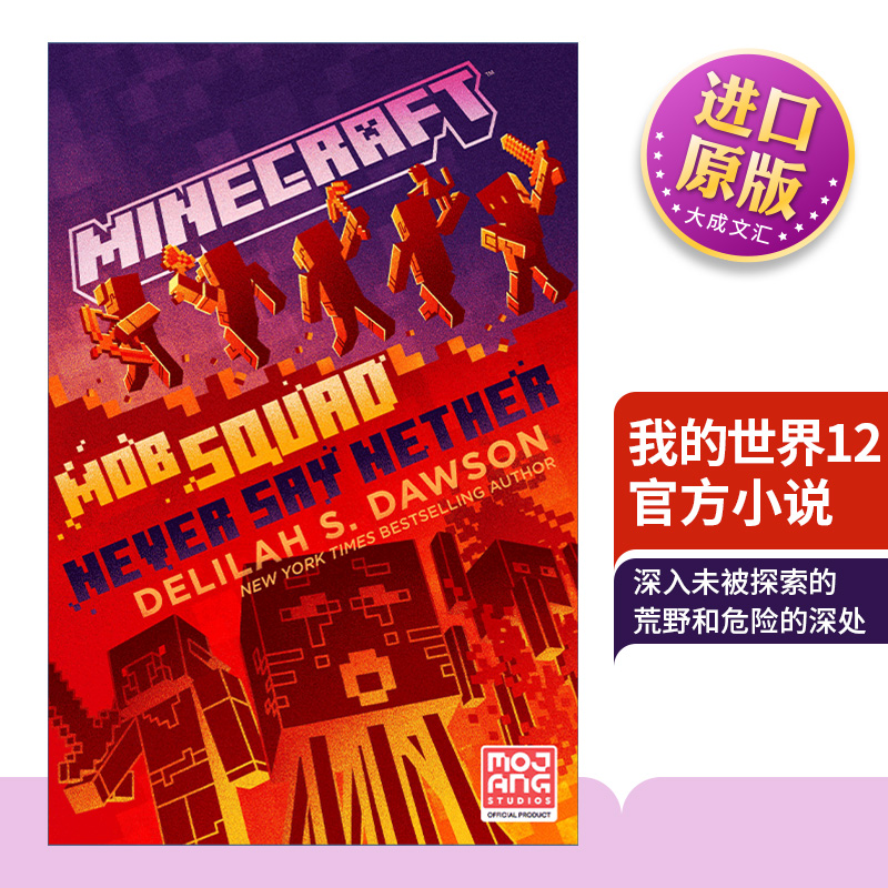 我的世界12官方小说英文原版