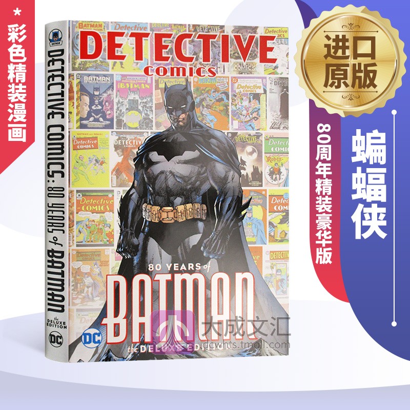纪念蝙蝠侠80周年精装豪华版