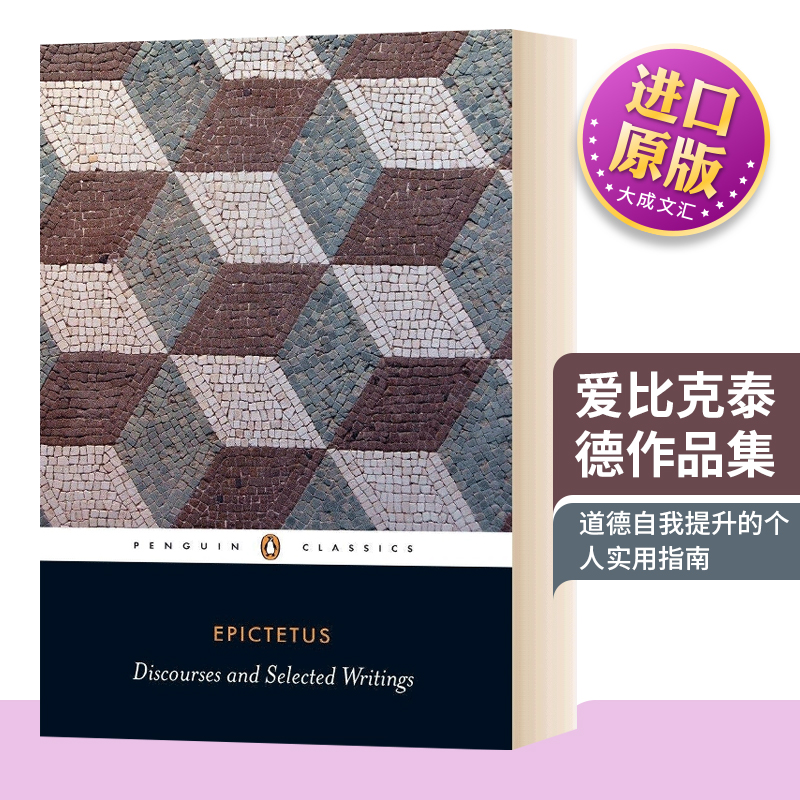 英文原版爱比克泰德作品集
