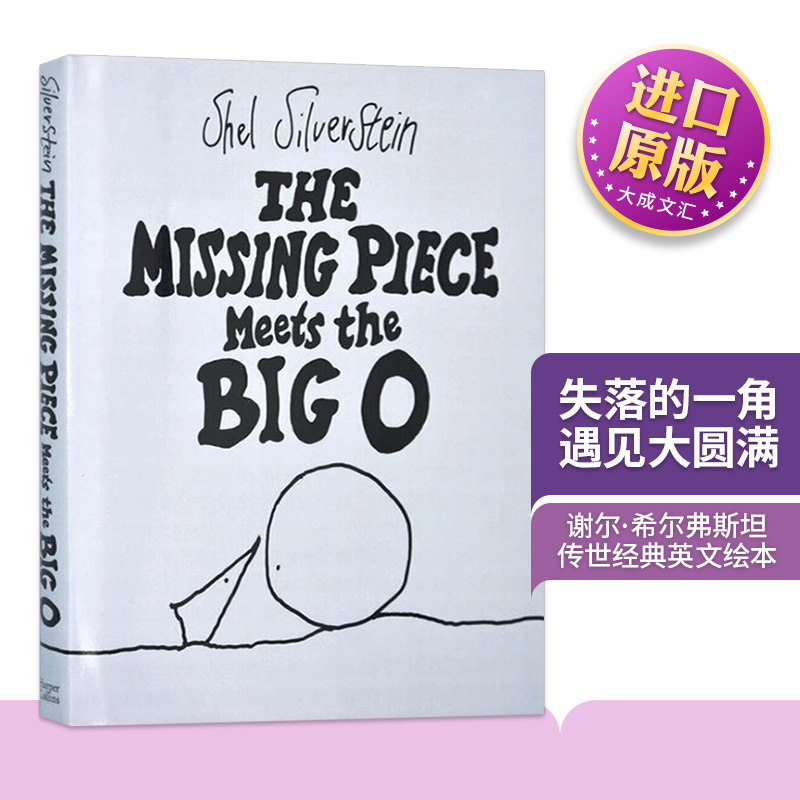 精装 英文原版 失落的一角遇见大圆满 The Missing Piece Meets the Big O儿童图书