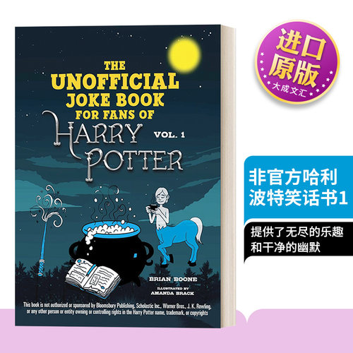 非官方哈利波特笑话书1