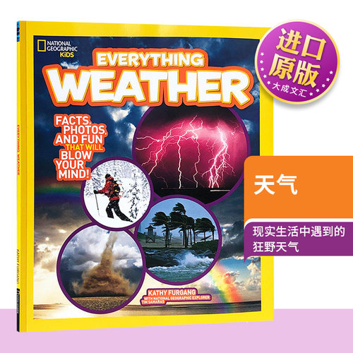 天气儿童百科科普读物绘本
