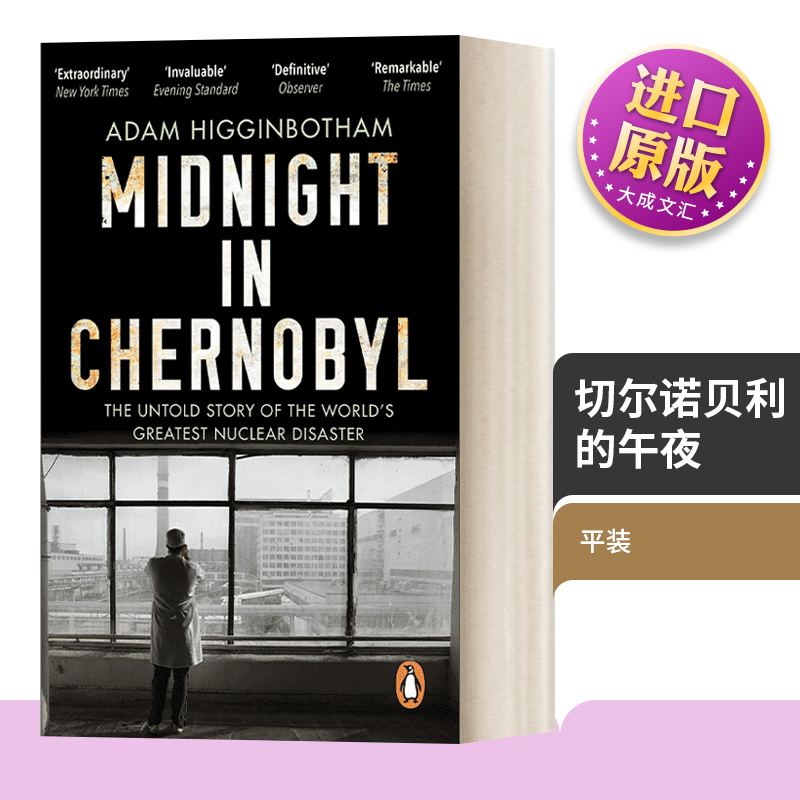 切尔诺贝利的午夜英文原版