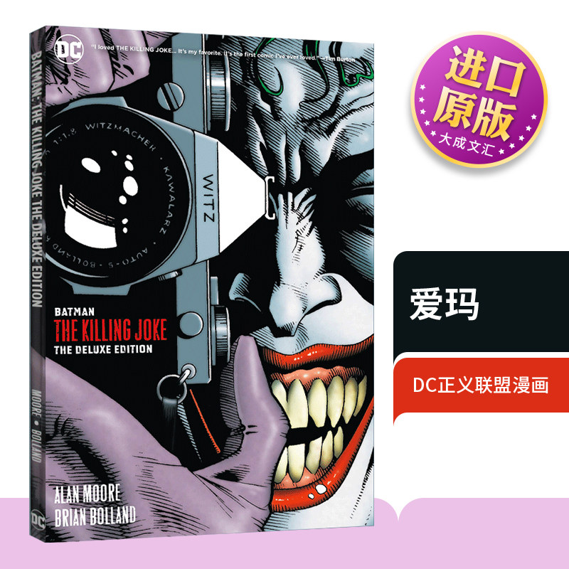 豪华版蝙蝠侠致命玩笑