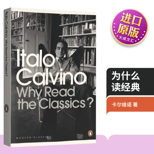 经典世界入门书 卡尔维诺