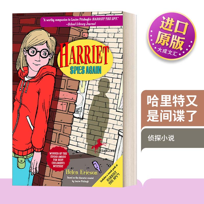 哈里特又是间谍了英文原版