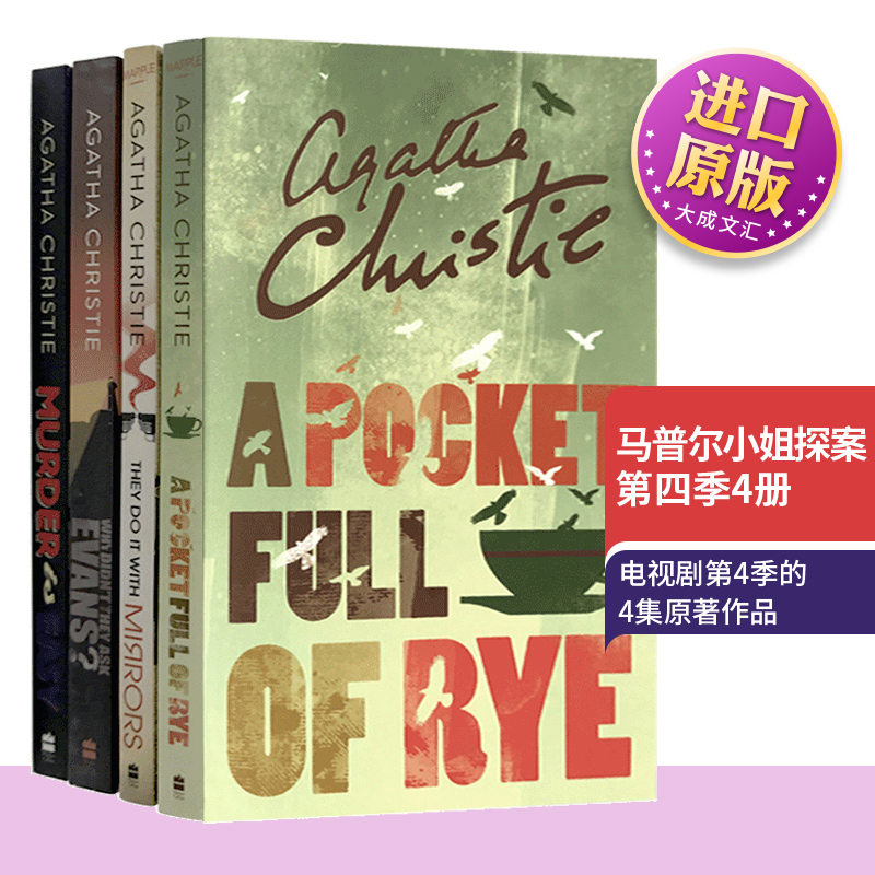 英文原版马普尔小姐探案第四季