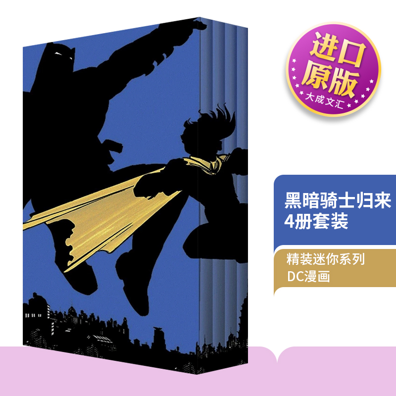 英文原版黑暗骑士归来-4册套装