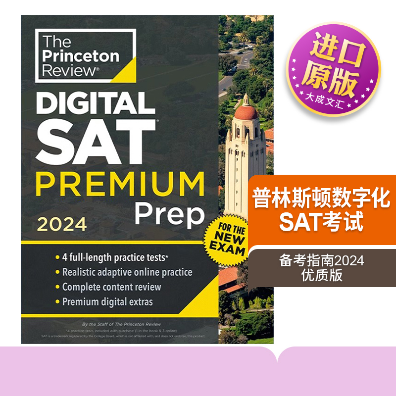 数字化SAT考试备考指南2024