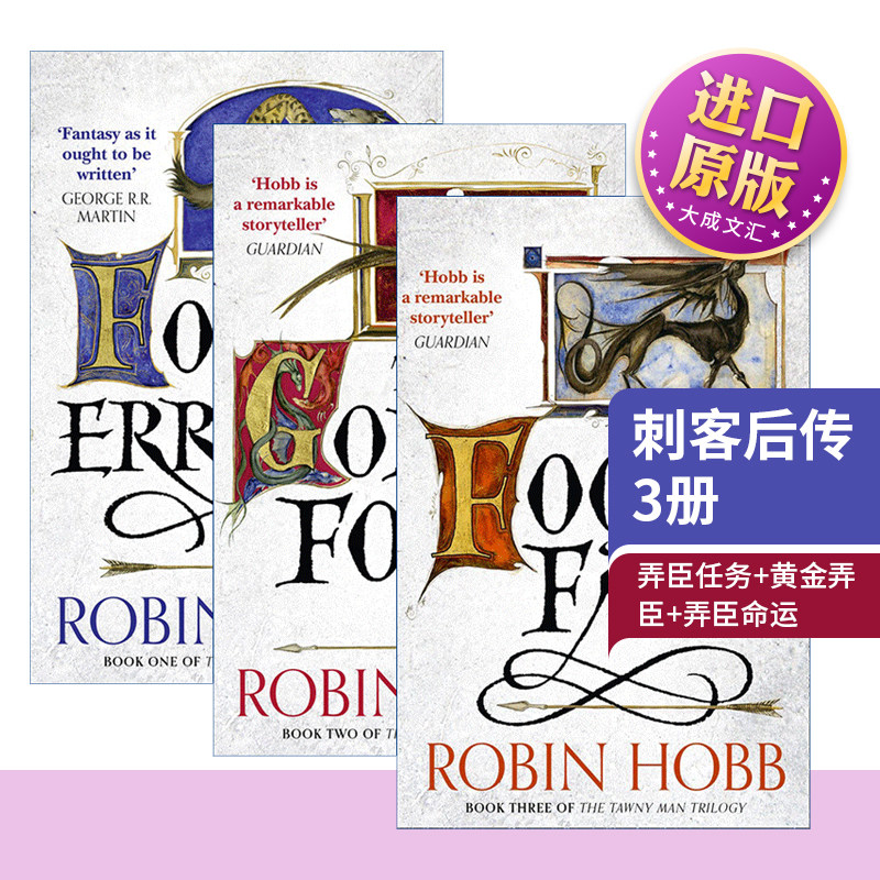The Tawny Man Trilogy 刺客后传3册 弄臣任务 黄金弄臣 弄臣命运 英文原版