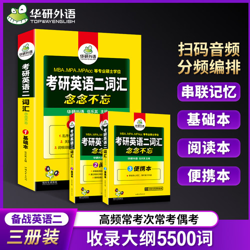 备考2027英语二词汇书华研外语
