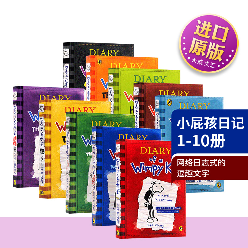 小屁孩日记1-10册英语原版