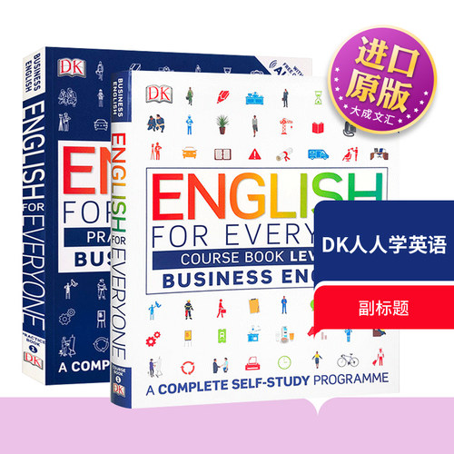 DK人人学英语商务英语1