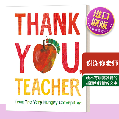 好饥饿的毛毛虫谢谢你，老师