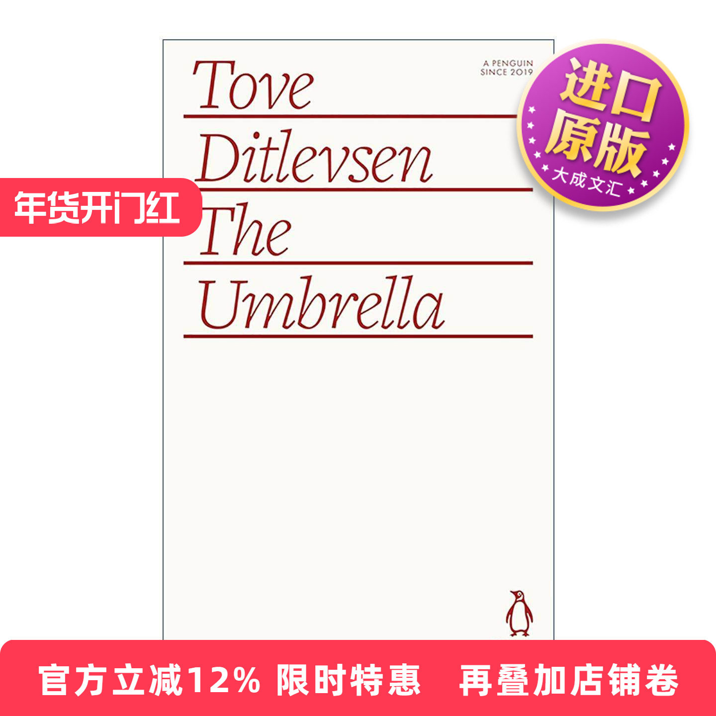 英文原版 The Umbrella 伞 托芙&middot;迪特莱弗森 企鹅经典文学90周年纪念系列 英文版 进口英语原版书籍
