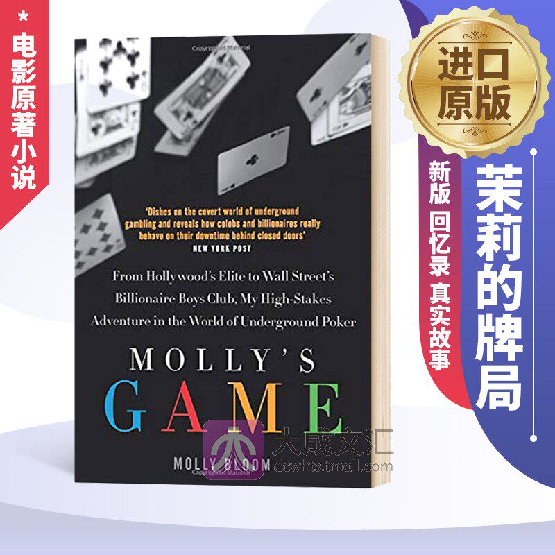 mollys game 英文原版 茉莉的牌局 新版 回忆录 真实故事 扑克公主
