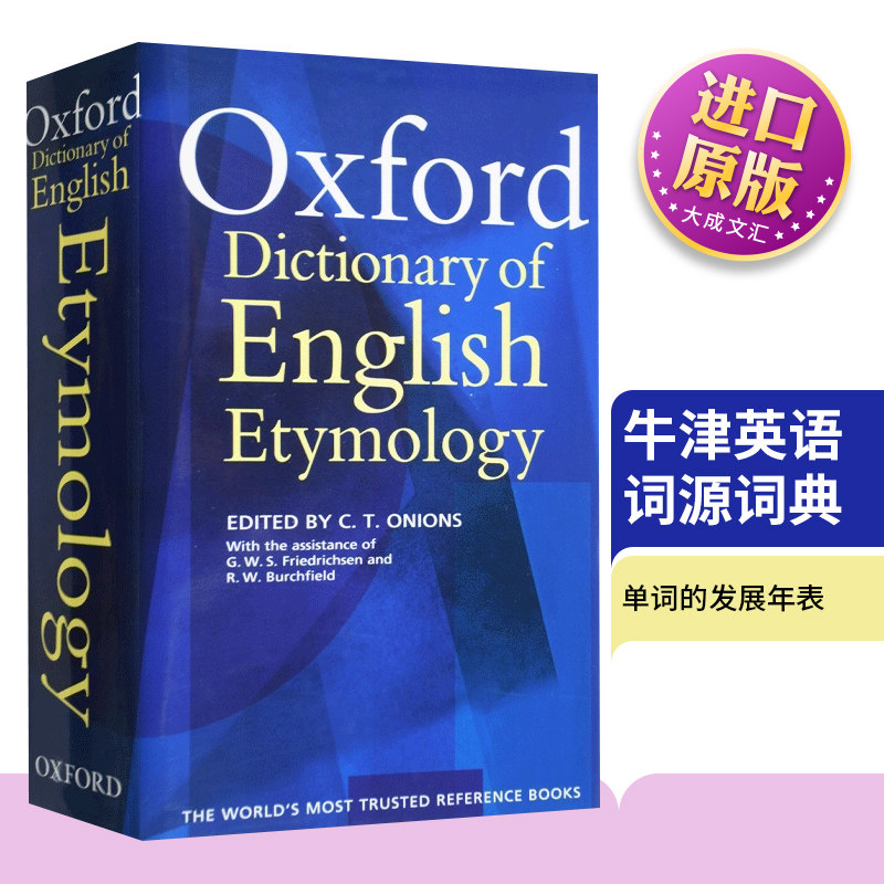 精装牛津英语词源词典英文版
