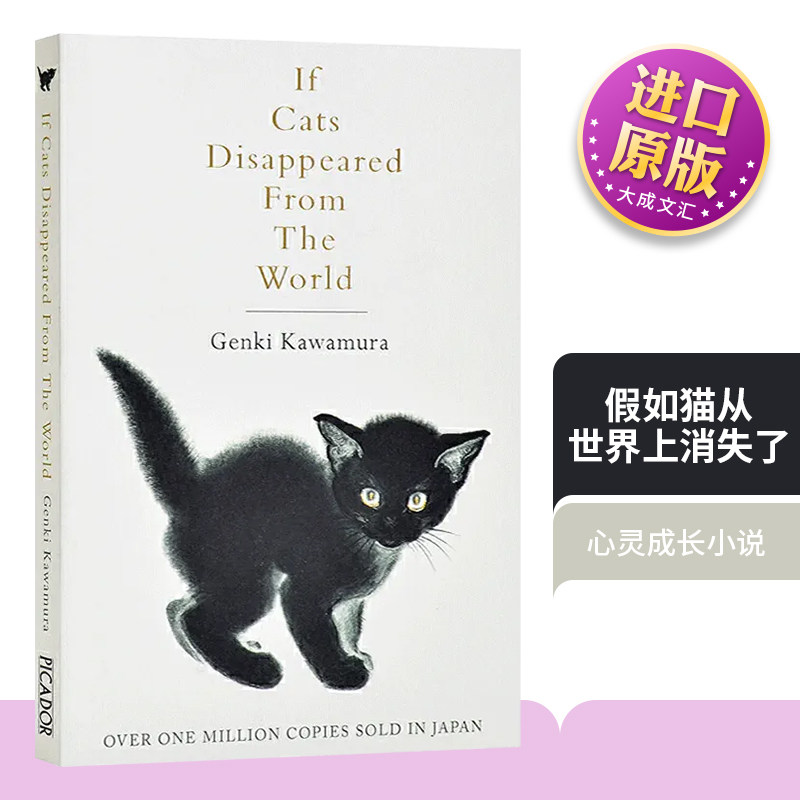 英文原版假如猫从世界上消失了