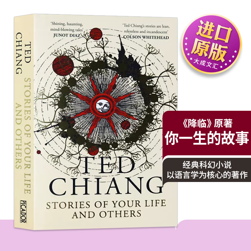 Stories of Your Life and Others 英文原版小说 你一生的故事 英文版进口原版英语书籍 Ted Chiang