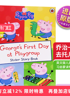 Peppa Pig George's First Day at Playgroup 英文原版绘本 小猪佩奇 乔治一天去托儿所 粉红猪小妹 英文版儿童英语学习启蒙读物