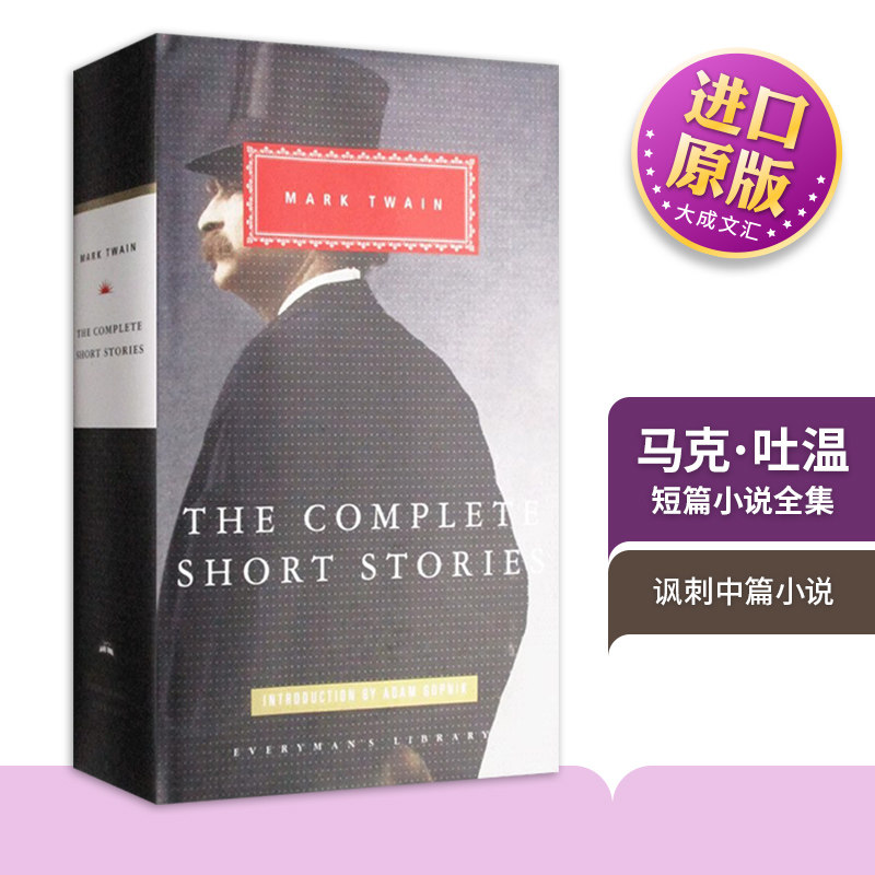 马克·吐温短篇小说全集