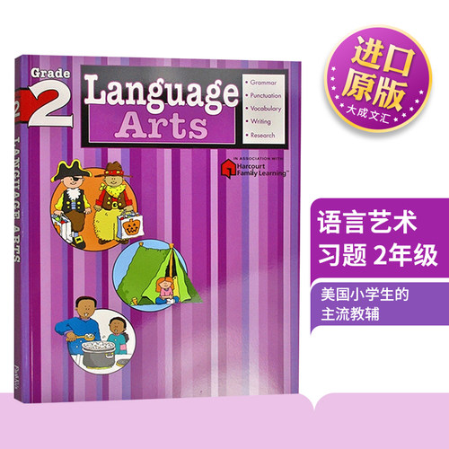 英文原版语言艺术二年级