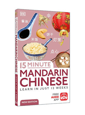 每天15分钟学中文英文版