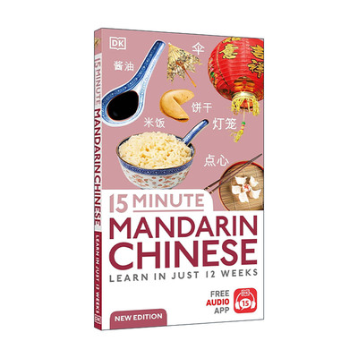 每天15分钟学中文英文版