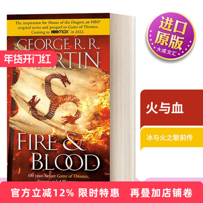 英文原版火与血冰与火之歌前传