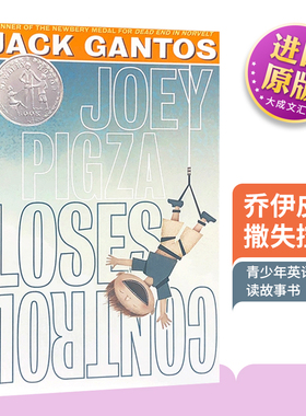 乔伊皮哥撒失控了 英文原版小说 Joey Pigza Loses Control 纽伯瑞奖银奖 青少年英语课外阅读故事书 英文版进口原版书籍儿童图书