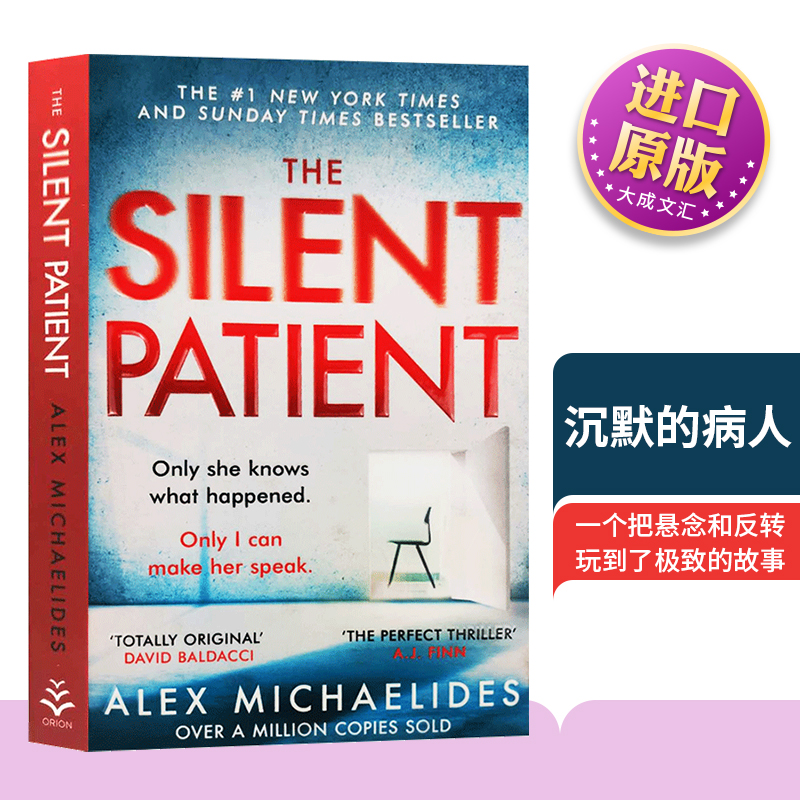 英文原版小说沉默的病人