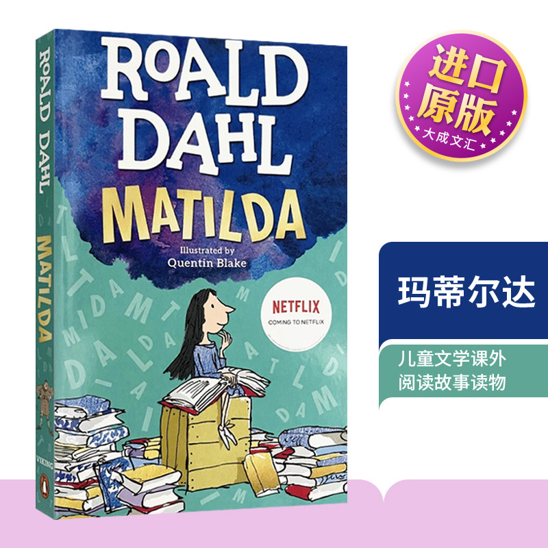 Matilda英文原版玛蒂尔达罗尔德达尔Roald Dahl正版书籍搭查理和巧克力工厂好心眼儿巨人女巫青少年儿童小说英语读物进口书_虎窝淘