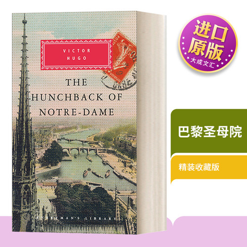 巴黎圣母院精装收藏版