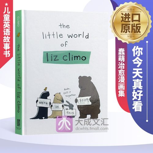 精装 The Little World of Liz Climo 英文原版绘本  你今天真好看 莉兹克里莫 蠢萌治愈漫画集 英文版原版儿童英语故事书 - 封面