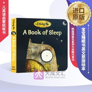 Sleep 宝宝睡眠书 Book 睡前读物书籍儿童图书 韩国插画名家伊尔宋娜代表作 进口原版 幼儿英语启蒙纸板书 英文版 绘本 英文原版