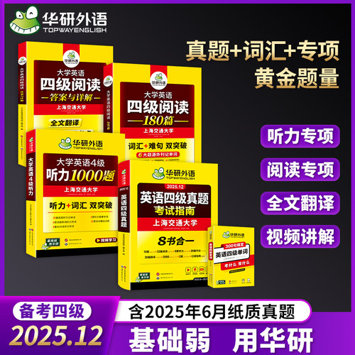 备考2025.12新试卷四级华研外语