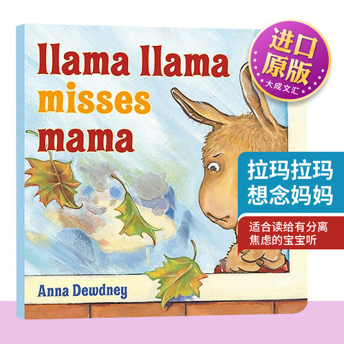 英文原版拉玛拉玛想念妈妈
