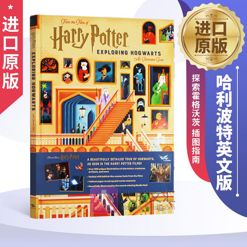 精装 Harry Potter Exploring Hogwarts 英文原版 哈利波特 探索霍格沃茨 插图指南 英文版进口原版英语书籍