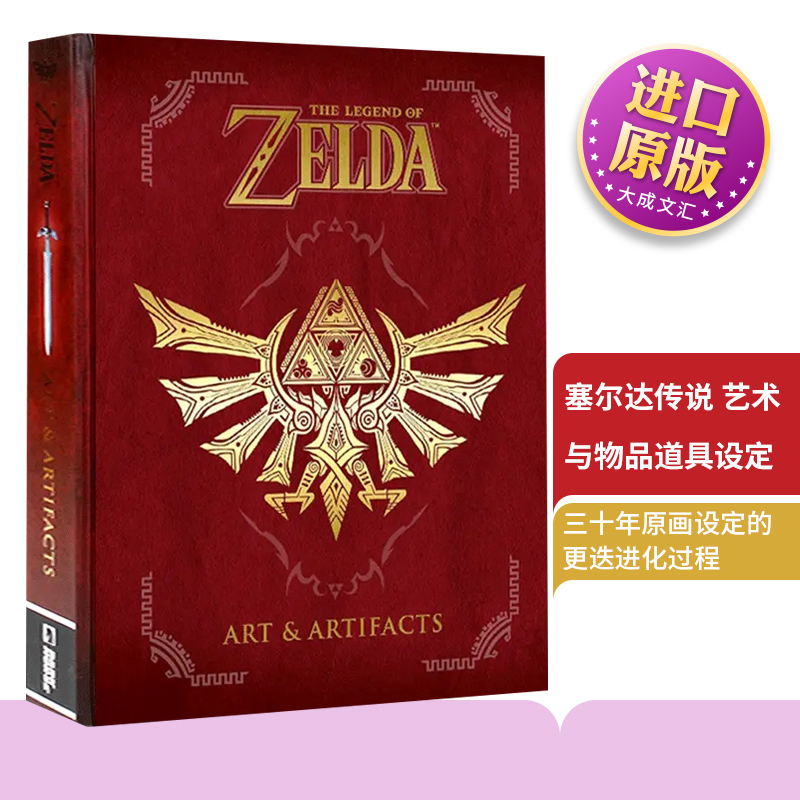 塞尔达传说艺术与物品道具设定