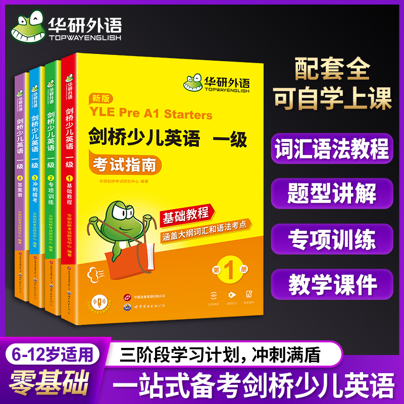 剑桥少儿英语教材一级