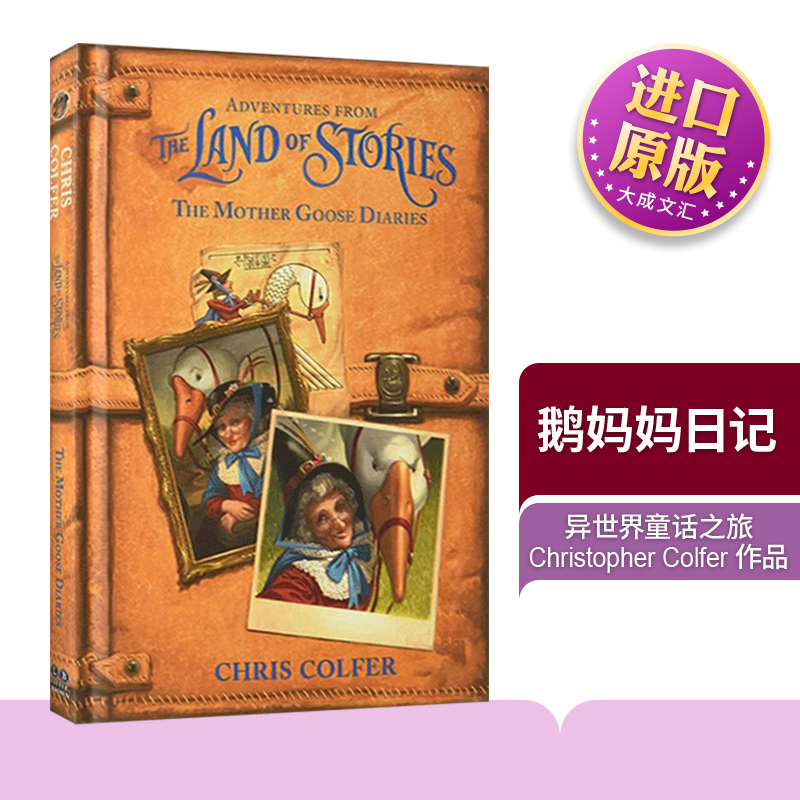异世界童话之旅鹅妈妈日记