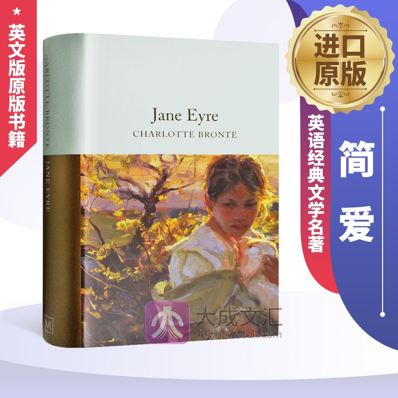 精装简爱夏洛蒂勃朗特