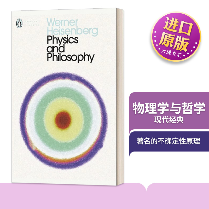 物理学与哲学英文原版