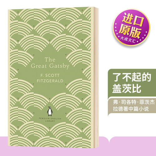 了不起的盖茨比英文原版小说