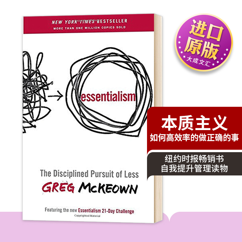本质主义 Essentialism The Disciplined Pursuit of Less 英文原版 英文版进口原版英语书籍