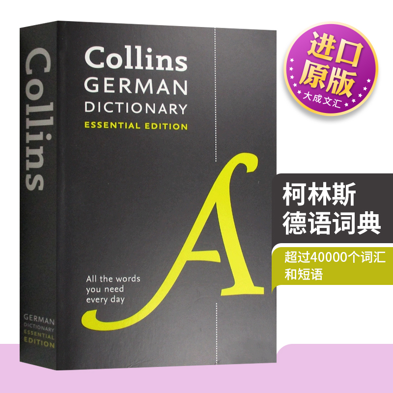 英文原版柯林斯德语词典