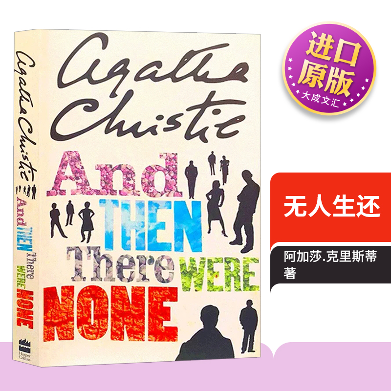 英文原版小说无人生还